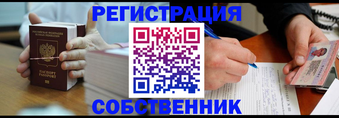 купить прописку в Урюпинске