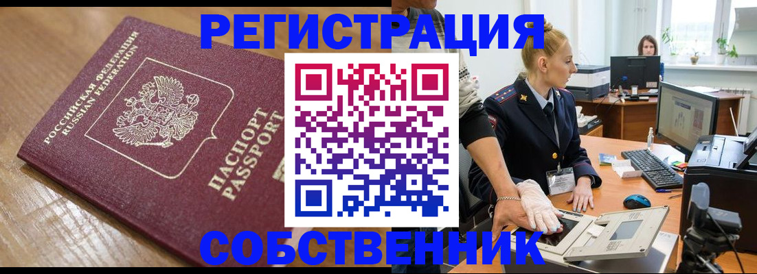 временная прописка в Урюпинске