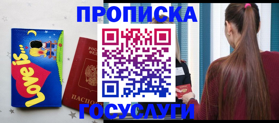 прописка для работы в Урюпинске